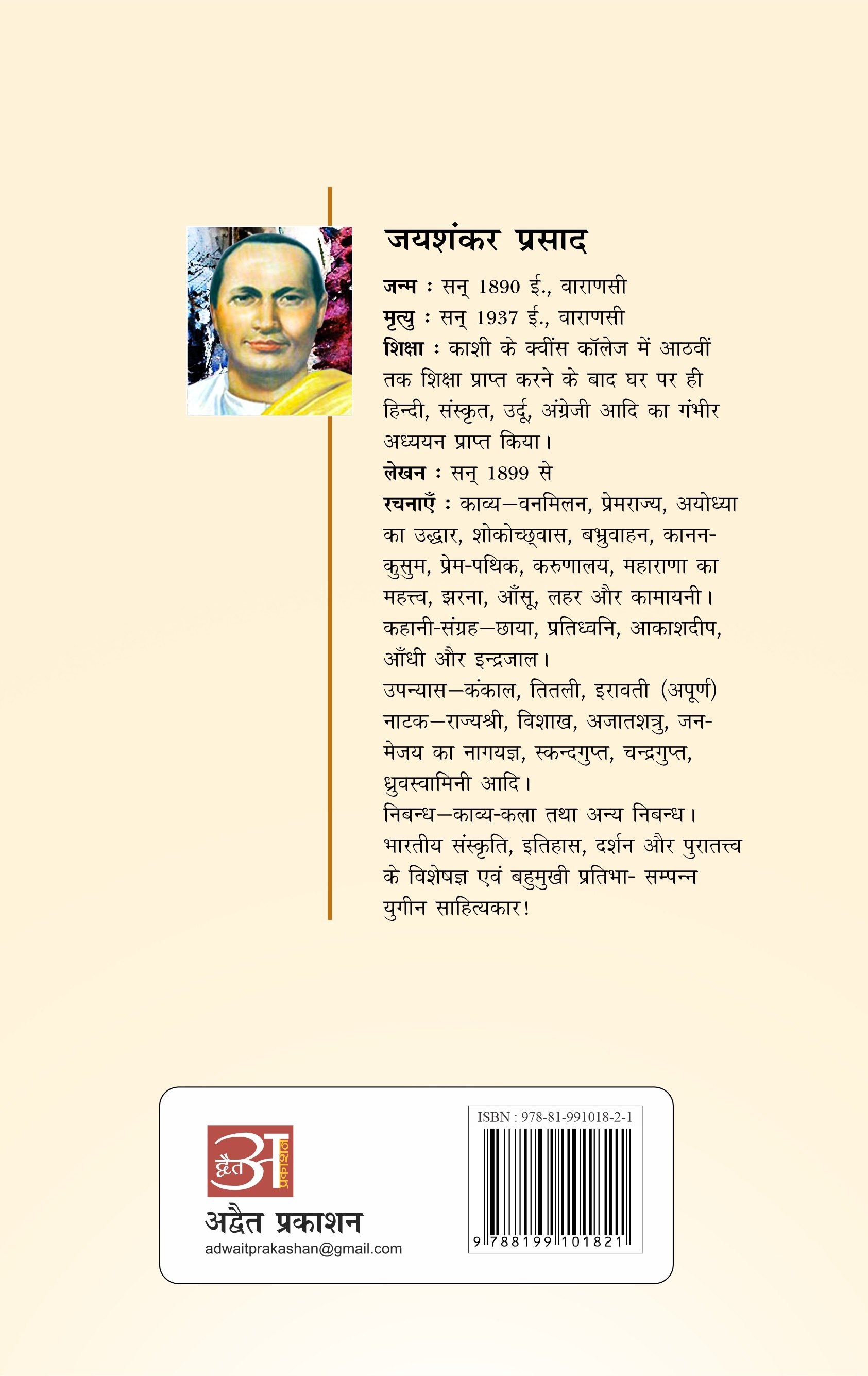 Gunda Tatha Anya Kahaniya